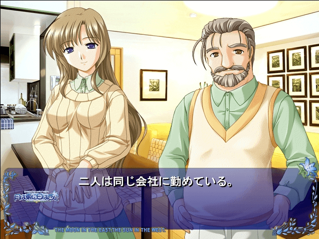 Tsuki wa Higashi ni Ha Nishi na screenshot 3 for Sega Dreamcast